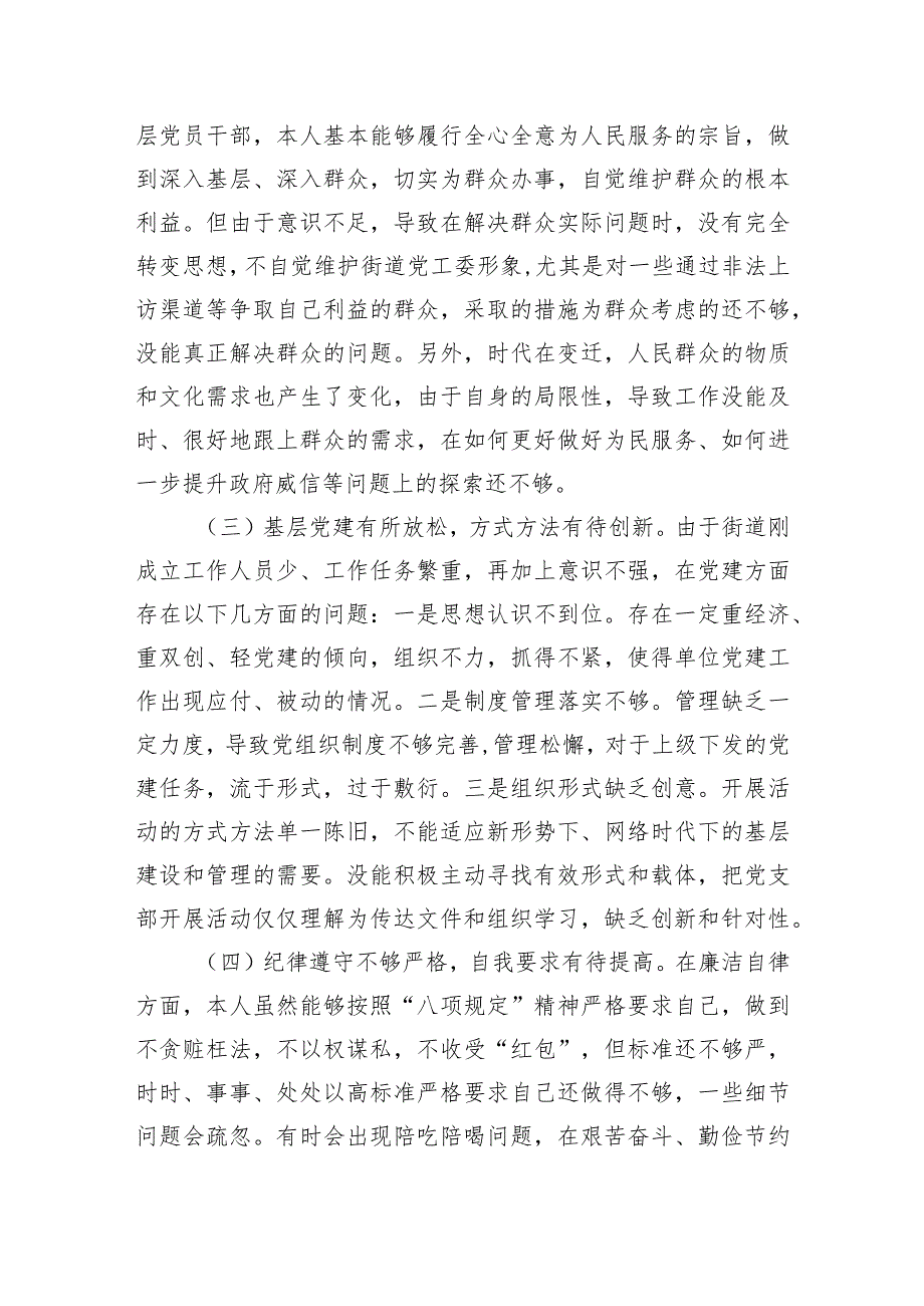 基层党支部书记2023年党性分析报告.docx_第2页