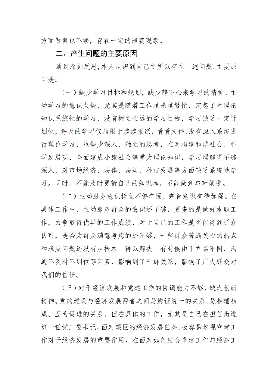 基层党支部书记2023年党性分析报告.docx_第3页