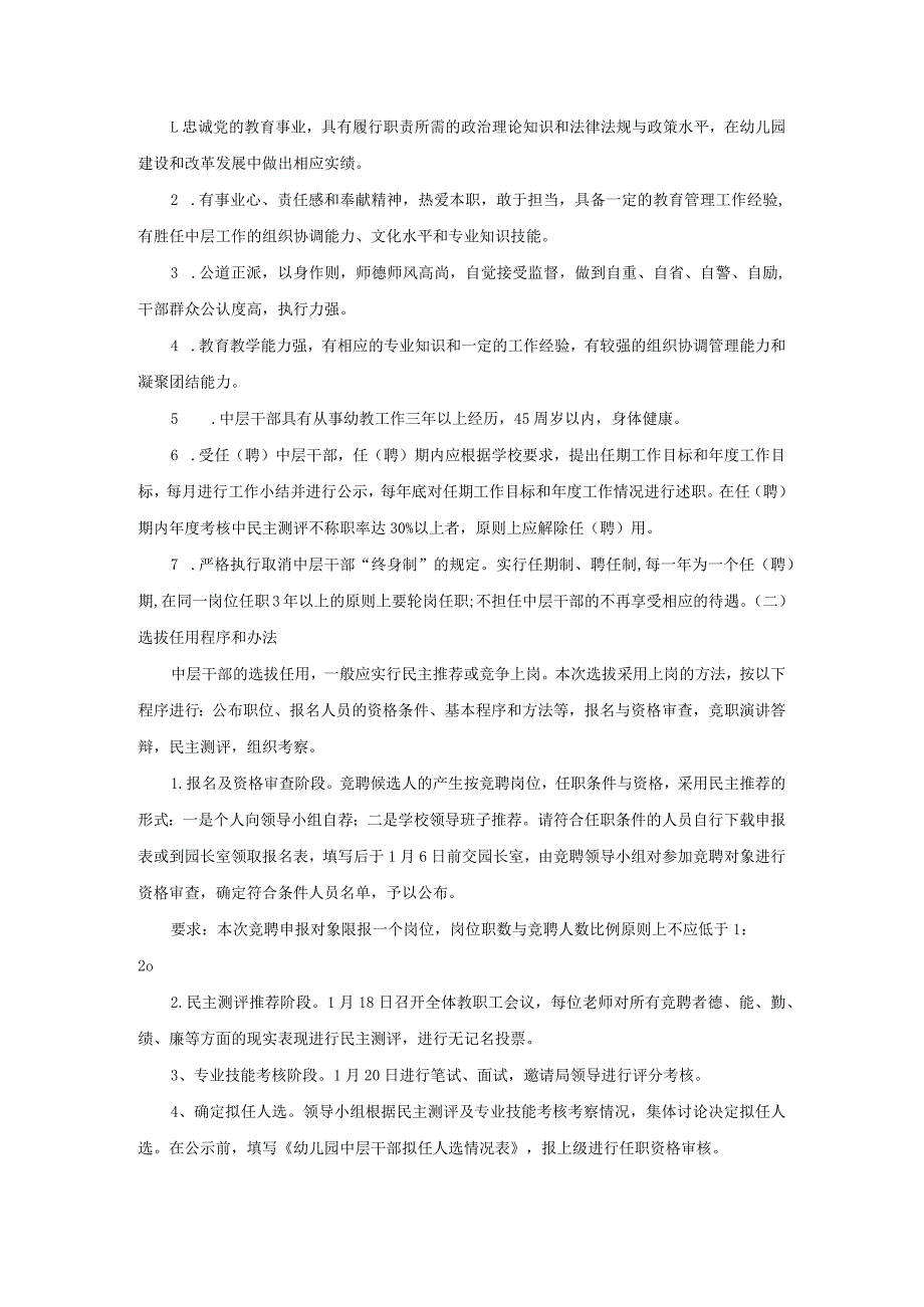 高淳区漆桥幼儿园中层干部竞聘上岗实施方案.docx_第2页