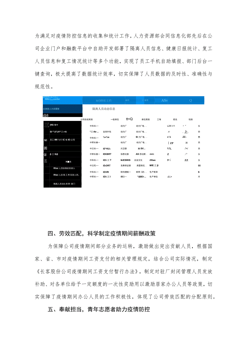 人力资源部疫情防控期间工作总结-Word版.docx_第3页