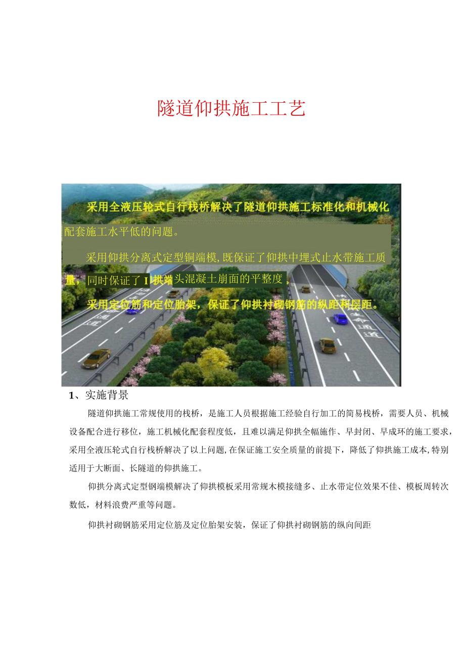 隧道仰拱施工工艺.docx_第1页