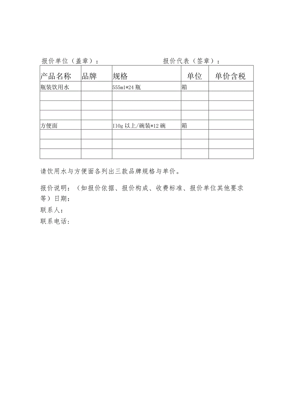 询价项目要求明细表.docx_第3页