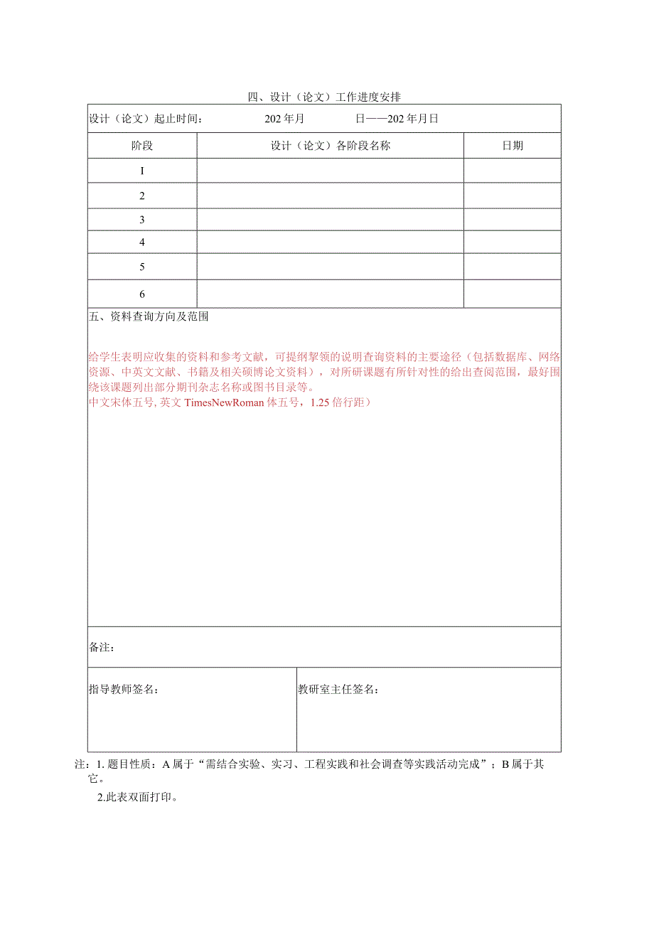 齐鲁理工学院本科毕业设计论文任务书.docx_第2页