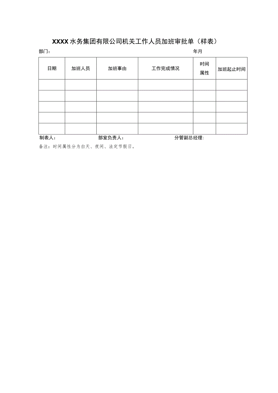 供水有限公司机关人员加班管理办法.docx_第3页