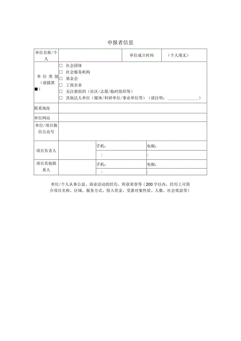 第二届南湾街道社会建设创新项目大赛创意类.docx_第3页