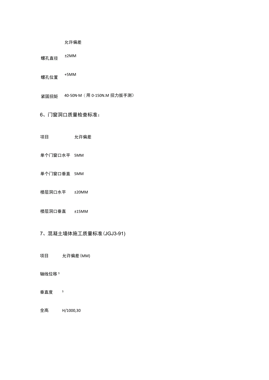 爬伸模板施工质量监理细则.docx_第3页