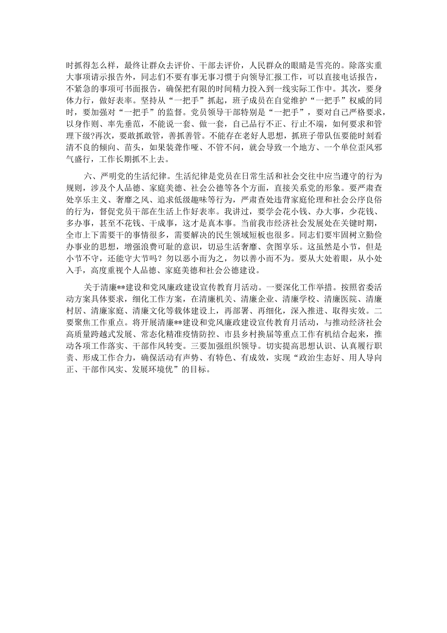 在全市清廉建设暨党风廉政宣传教育月活动动员大会上的讲话.docx_第3页