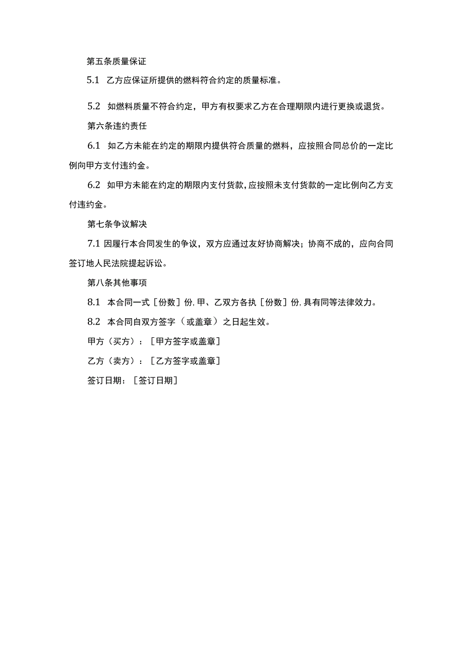 燃料接卸合同.docx_第2页