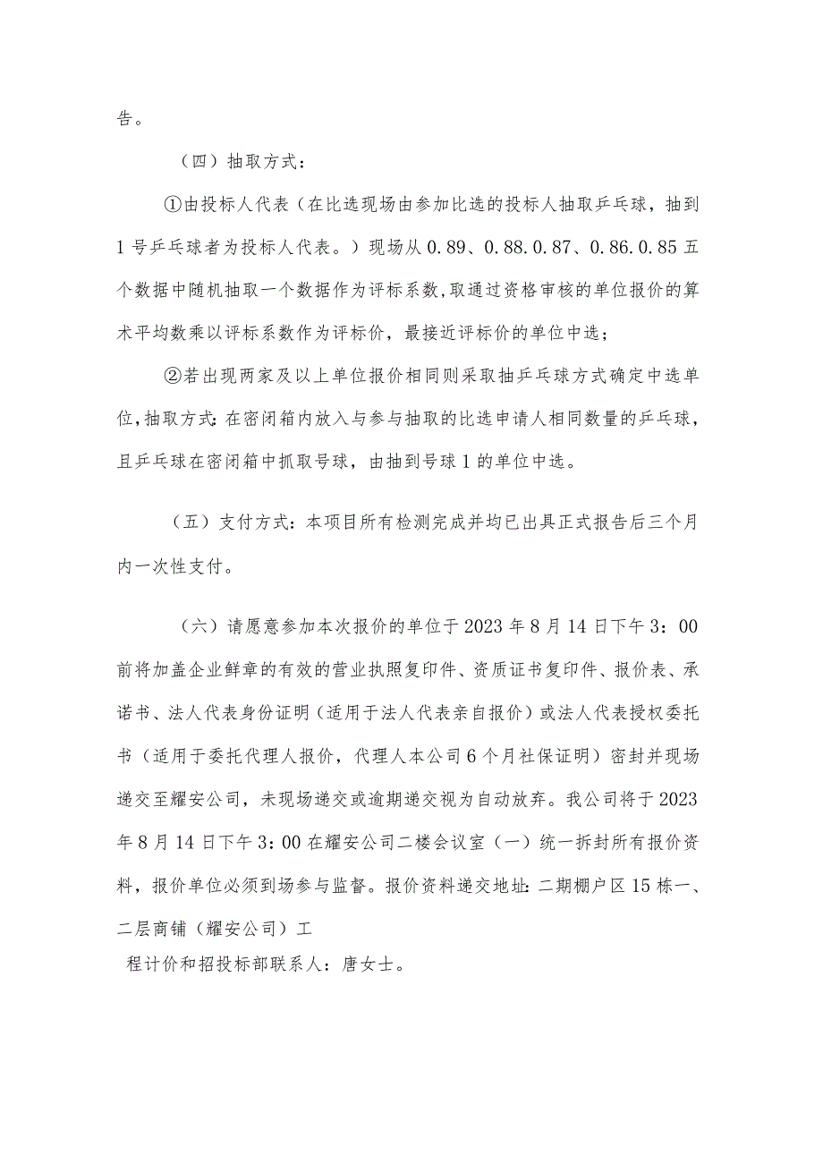 遂宁市安居区商混站建设项目场平检测单位报价邀请函.docx_第2页