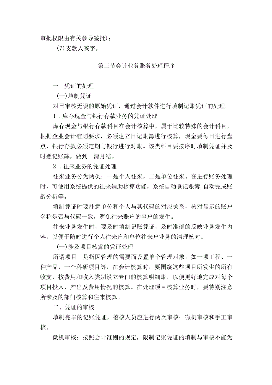 会计工作规程及会计核算审核审批体系.docx_第2页