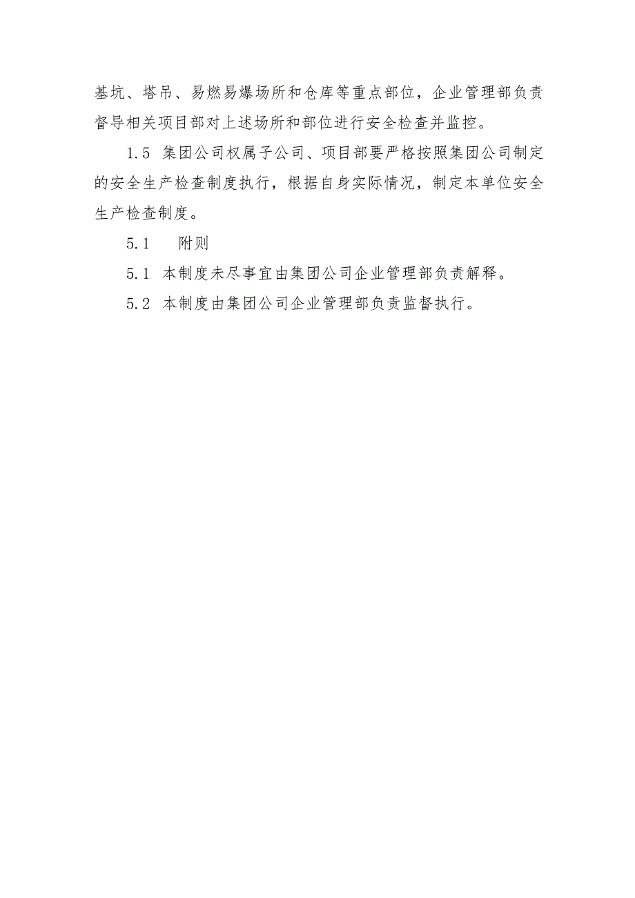 供水有限公司安全生产检查制度.docx_第3页