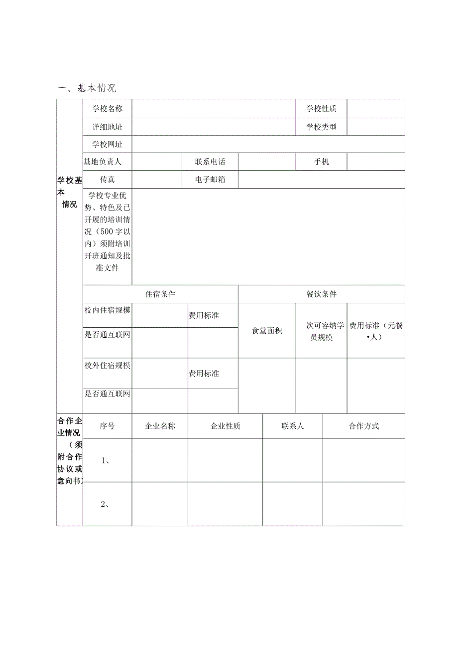 职业学校骨干教师省级培训项目申报书.docx_第3页