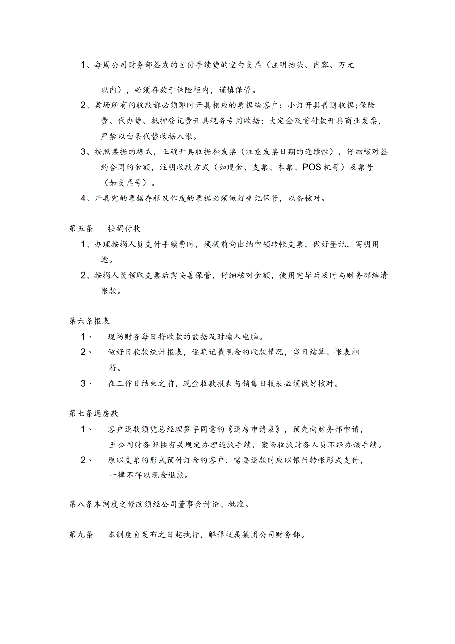 集团销售案场收付款管理规定.docx_第2页