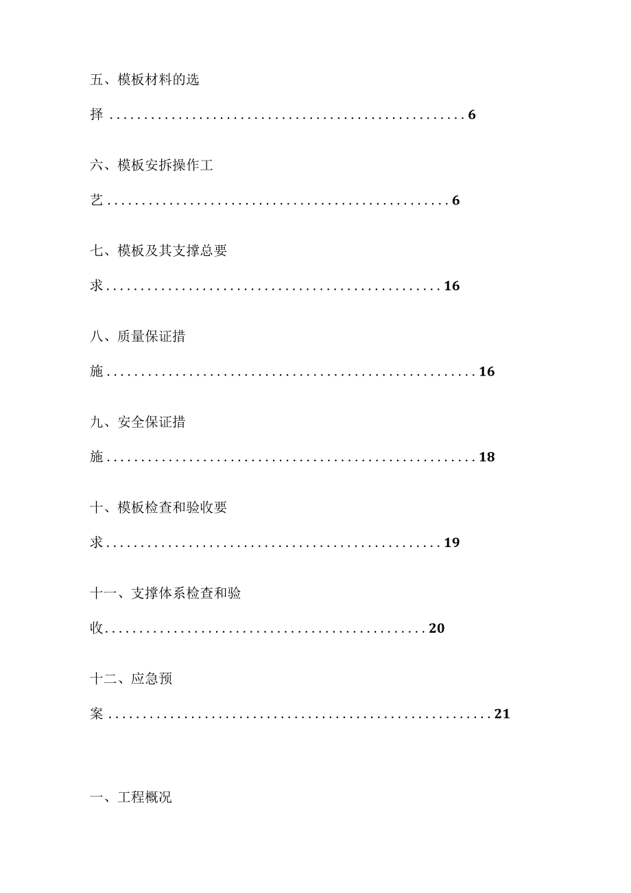 模板专项施工方案.docx_第2页