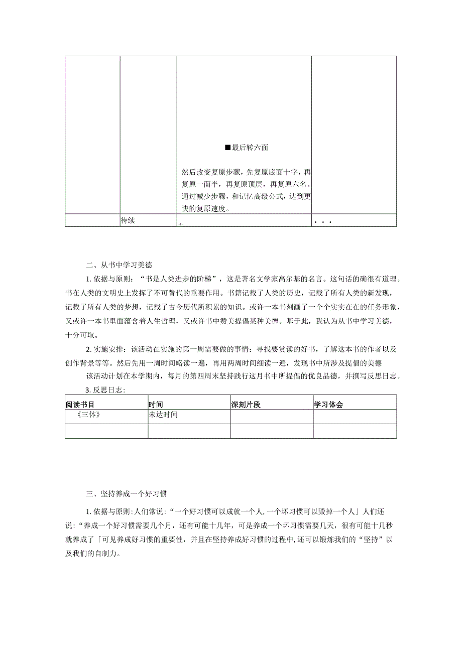 黄焕嘉第六模块优良品德学习的分享报告.docx_第2页