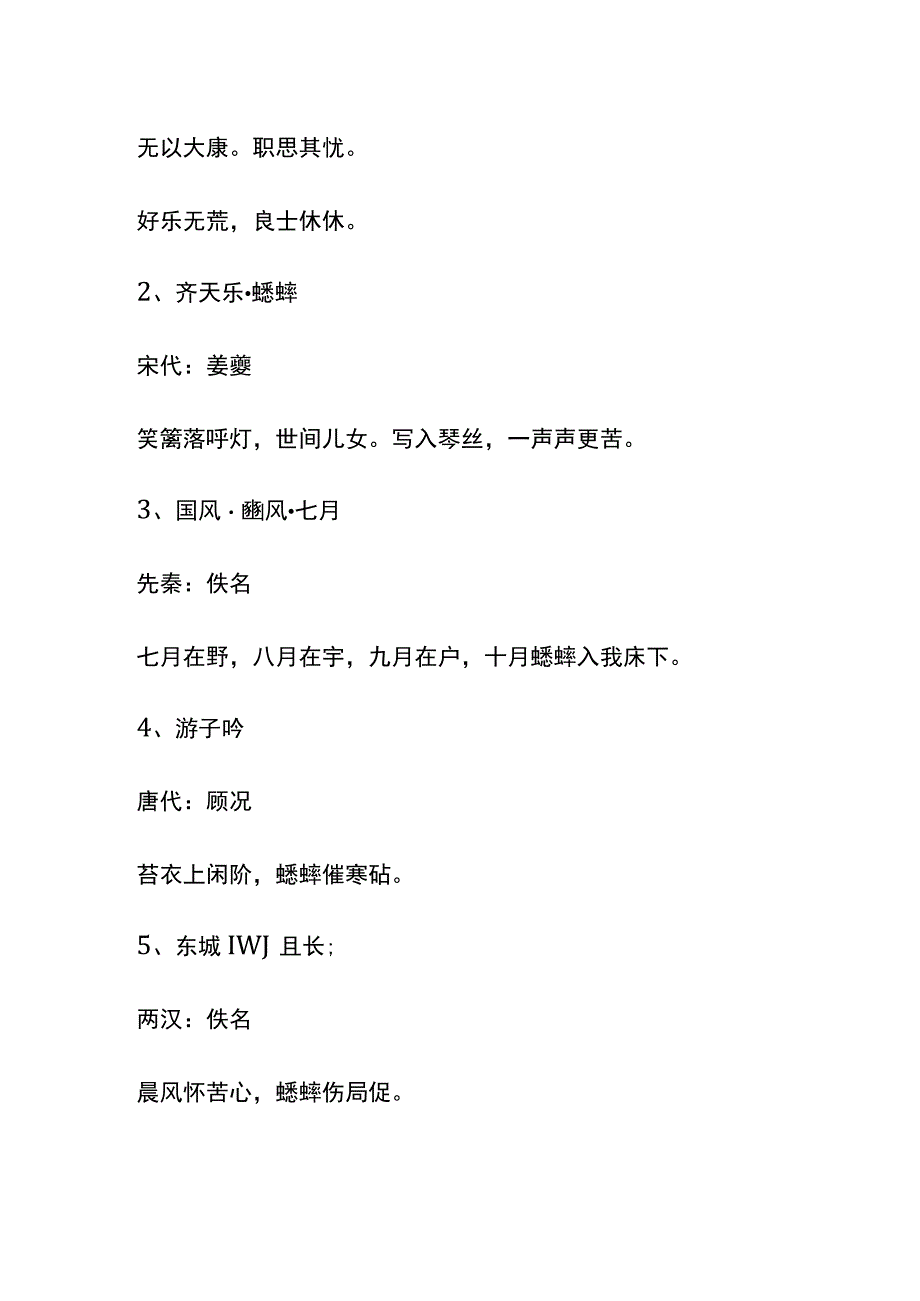 描写蛐蛐的诗句.docx_第2页