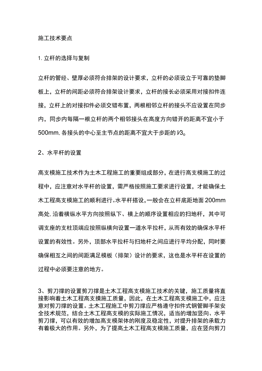 高支模施工质量要点全总结.docx_第2页