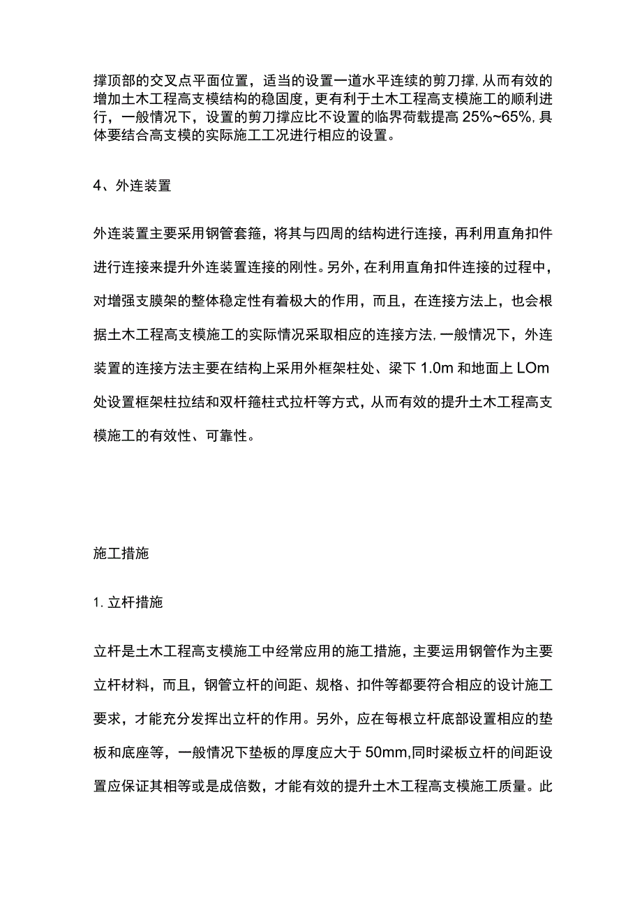 高支模施工质量要点全总结.docx_第3页