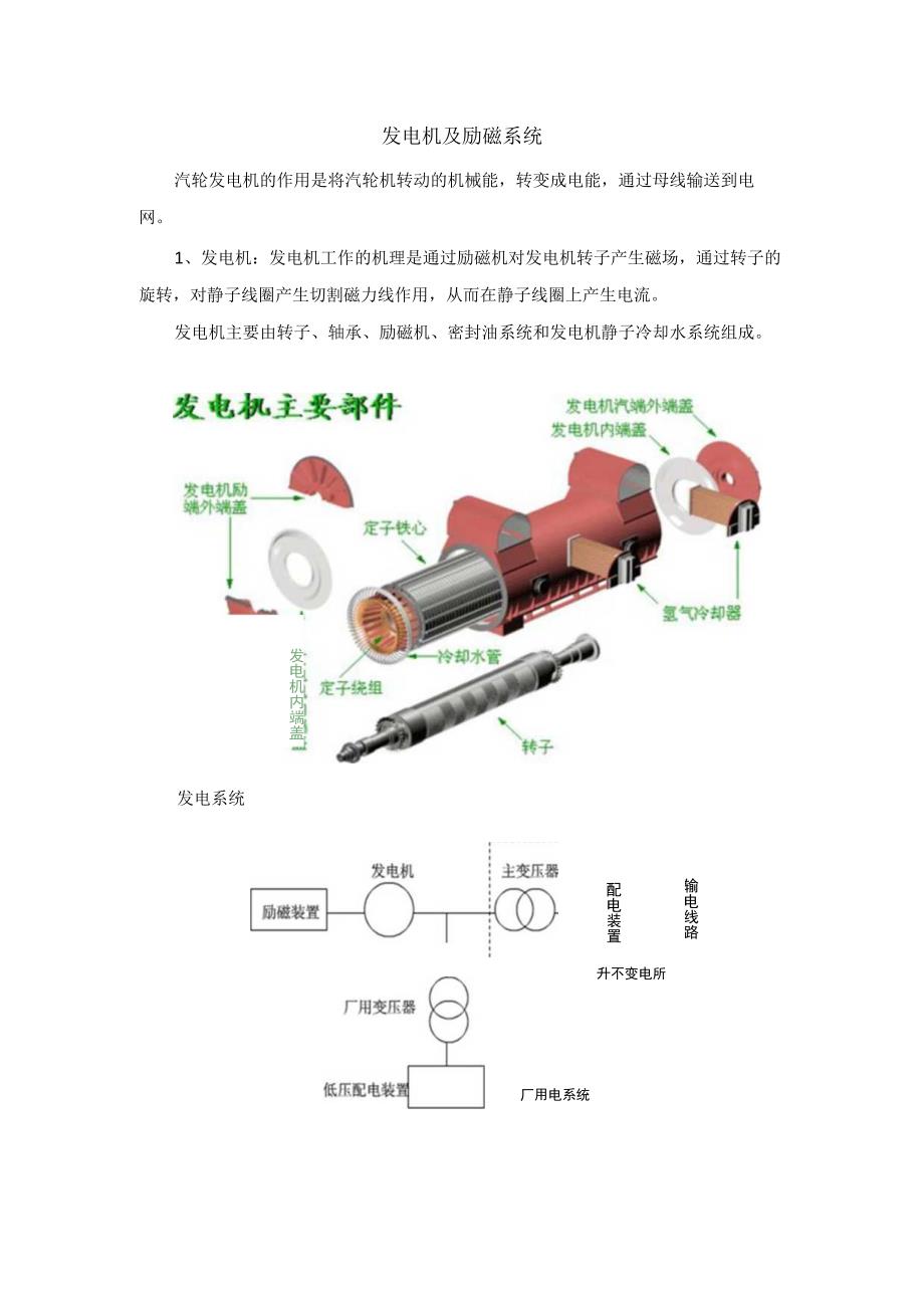 发电机及励磁系统.docx_第1页