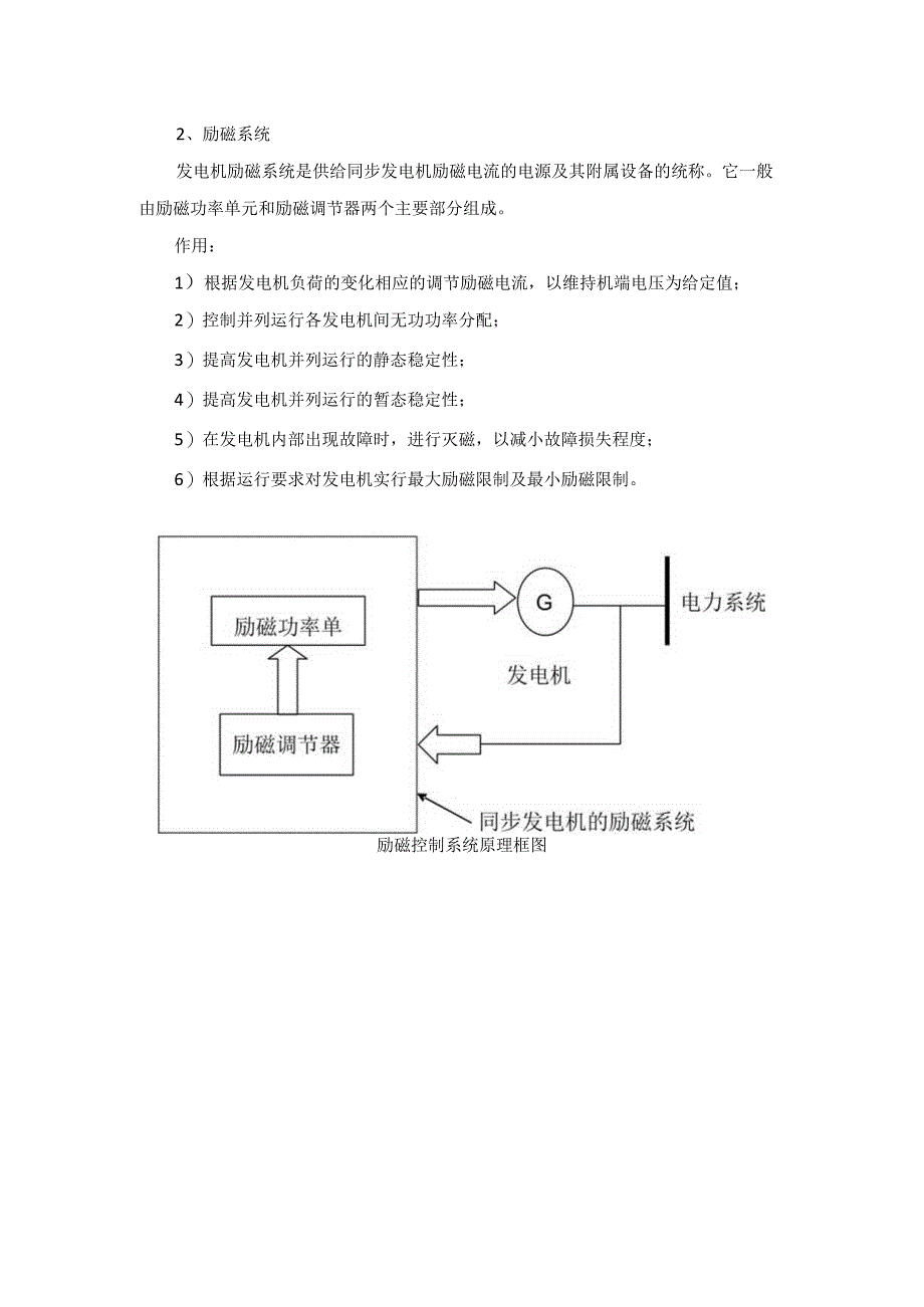 发电机及励磁系统.docx_第2页