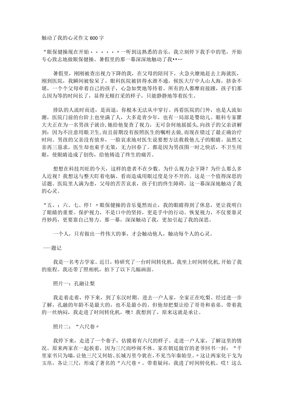 触动了我的心灵作文600字精选.docx_第1页