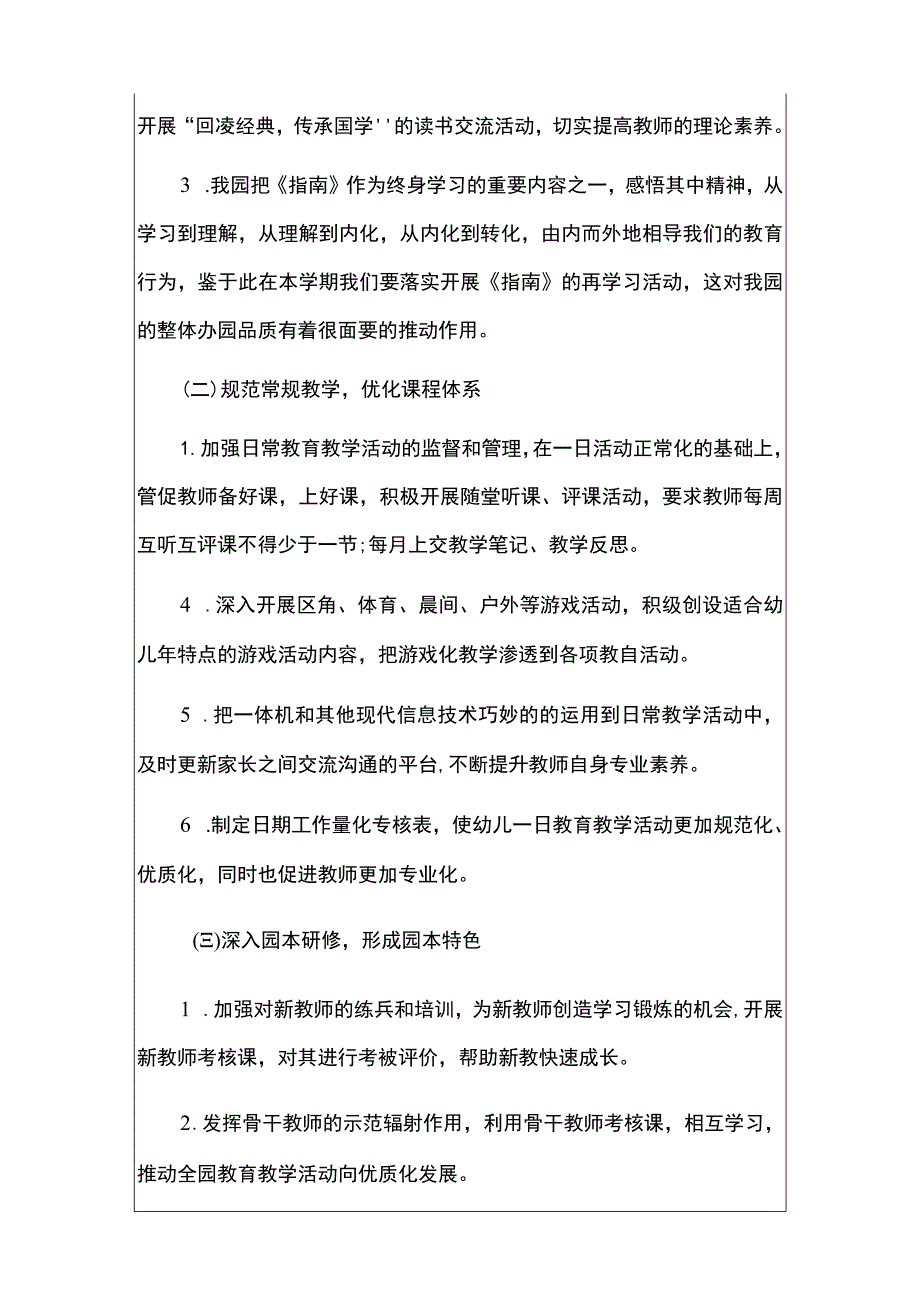 幼儿园2023教育教学计划方案.docx_第2页