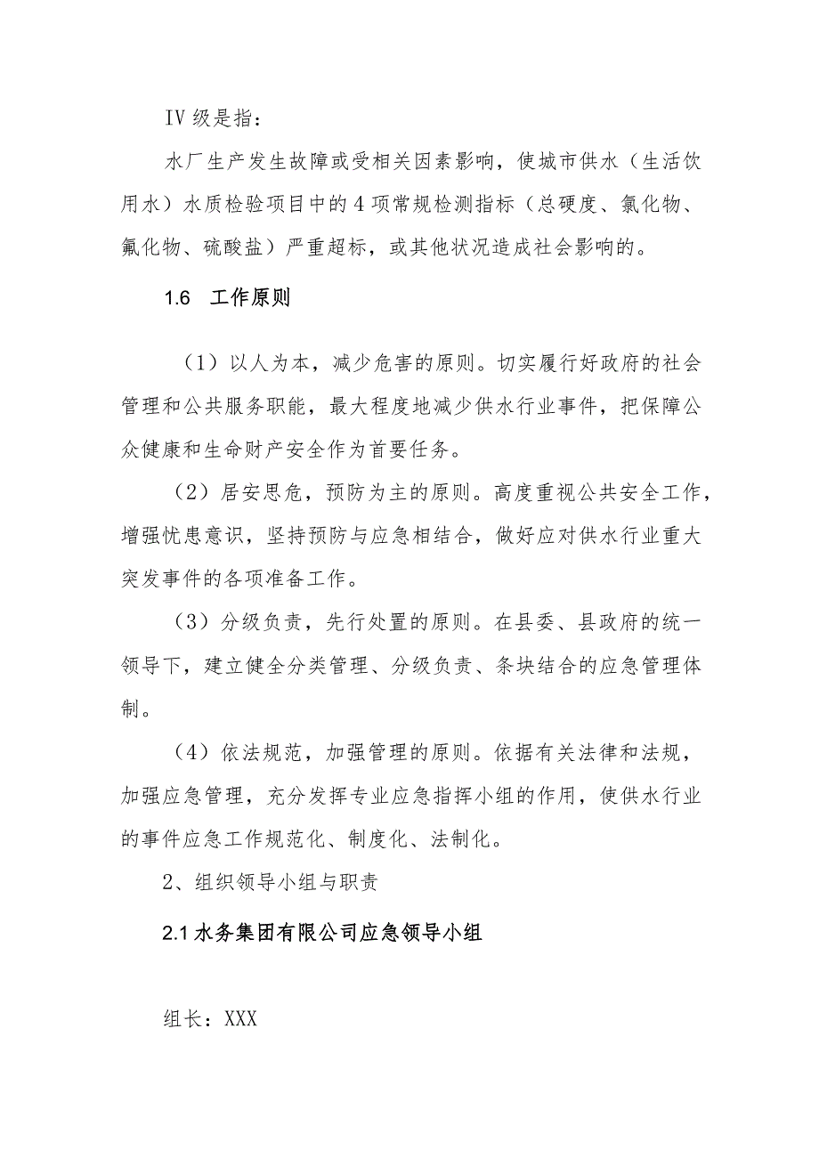 县供水安全应急预案.docx_第3页