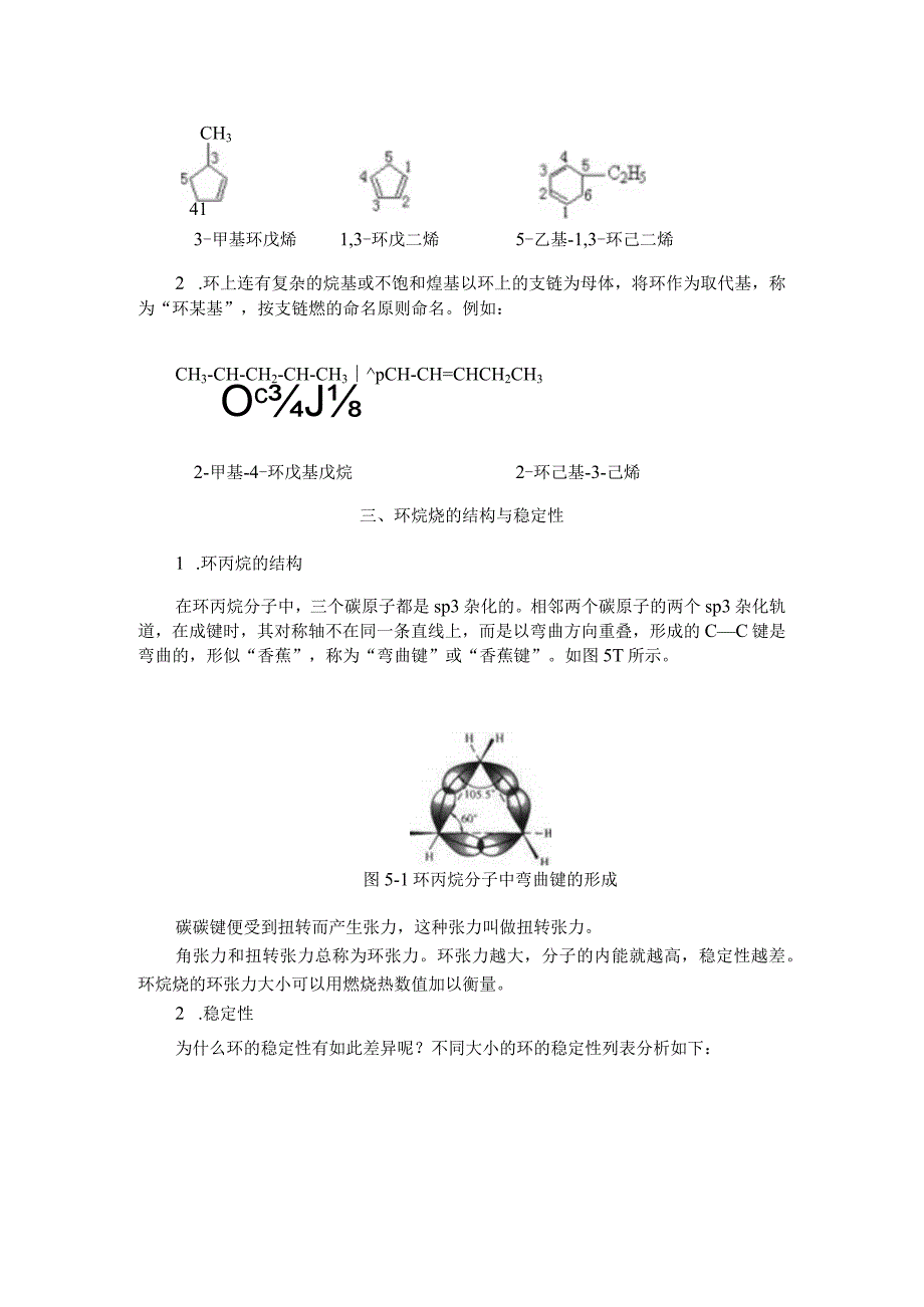 脂环烃 教学设计.docx_第3页