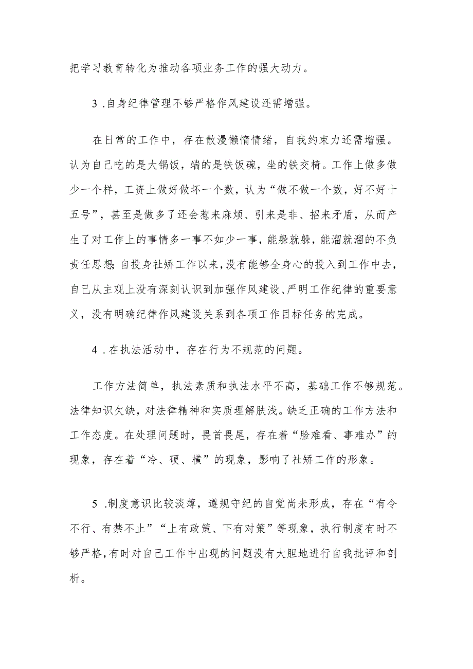 开展“清顽瘴痼疾、除积弊陋习”专项整治活动的自查汇报2篇范文.docx_第3页