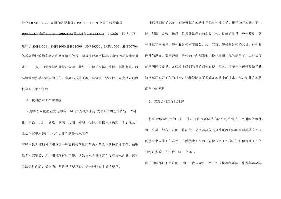 电气自动化技术实习报告.docx_第2页