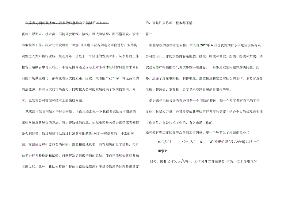 电气自动化技术实习报告.docx_第3页