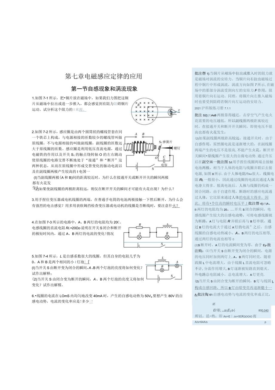 第七章电磁感应定律的应用.docx_第1页