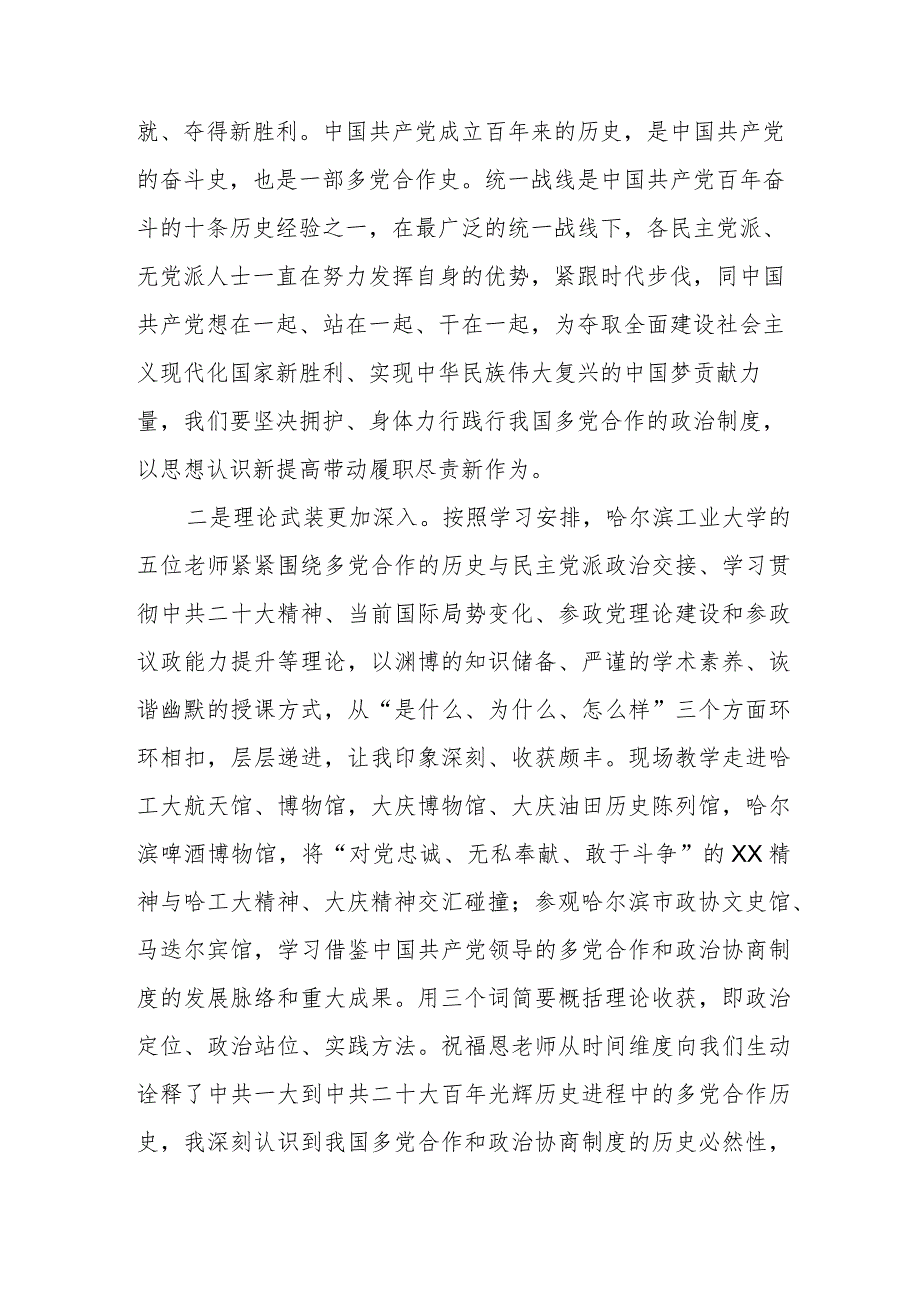 凝心铸魂强根基团结奋进新征程主题教育学习心得体会三篇.docx_第2页