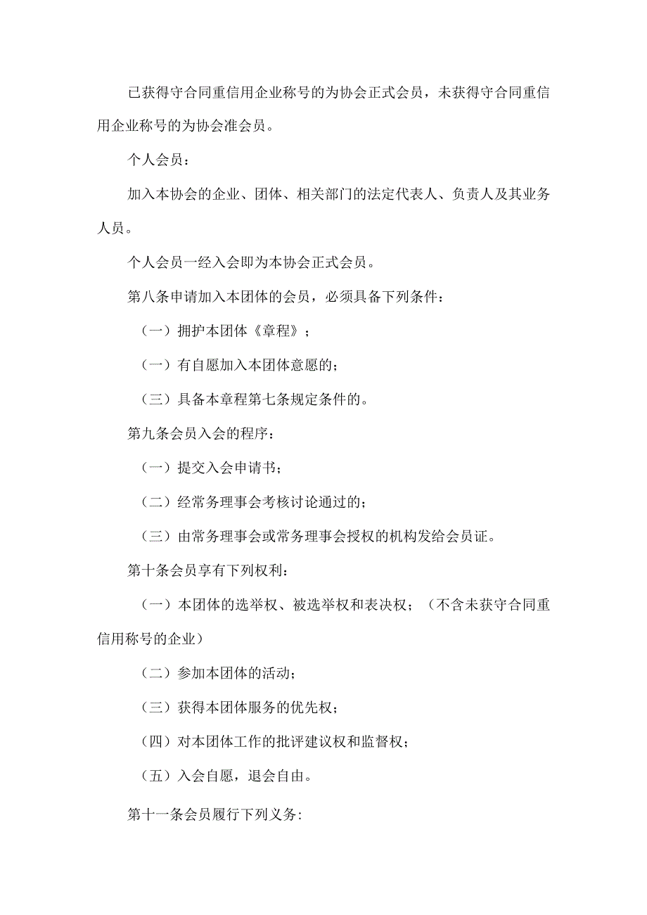 莆田市守合同重信用企业协会章程.docx_第3页