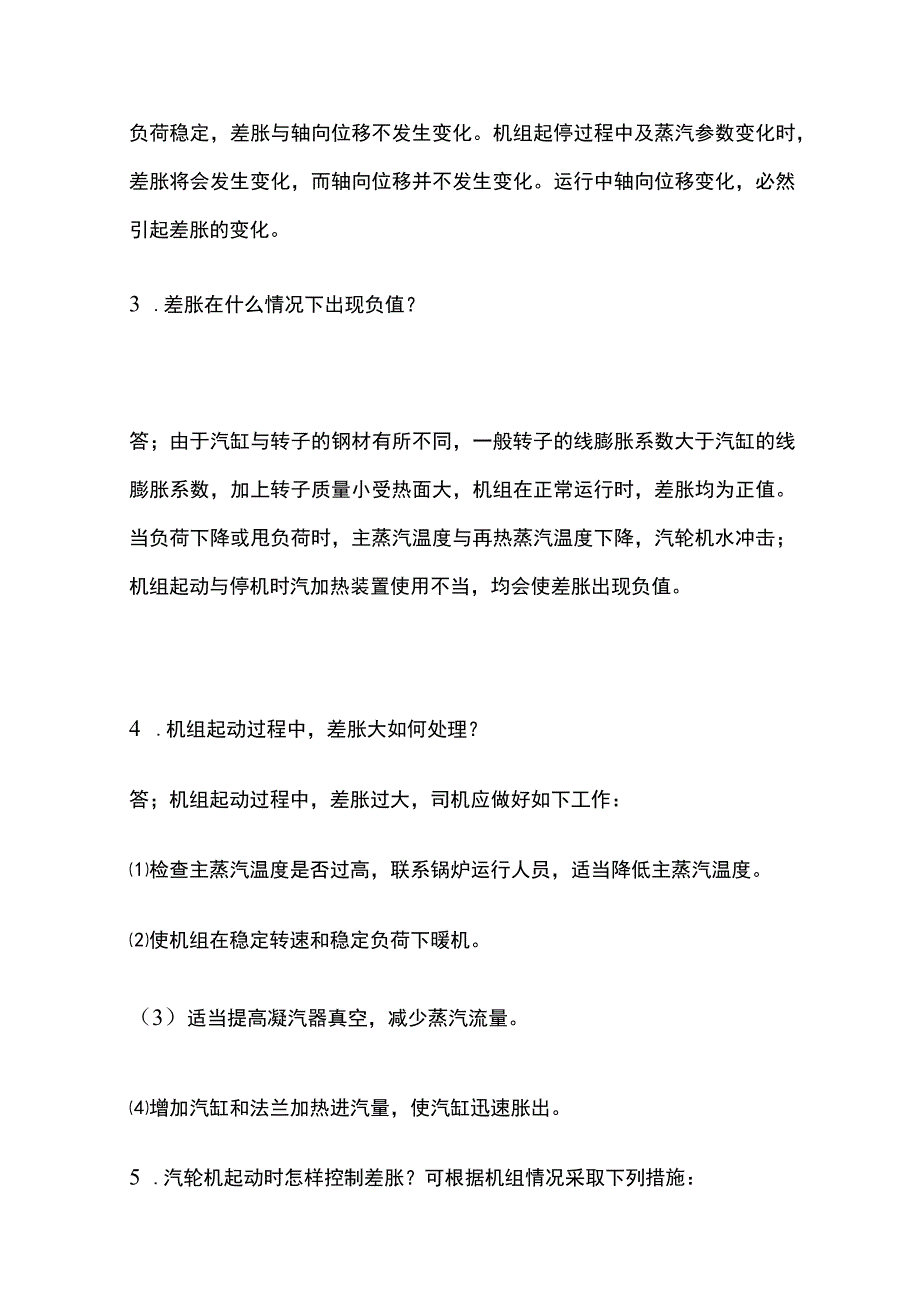 汽轮机运行培训笔记考点全总结.docx_第2页