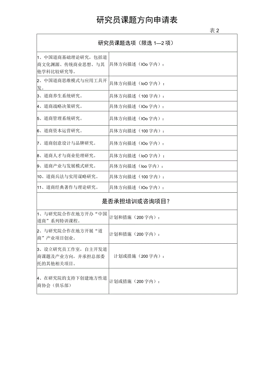 研究员资格申请表.docx_第2页