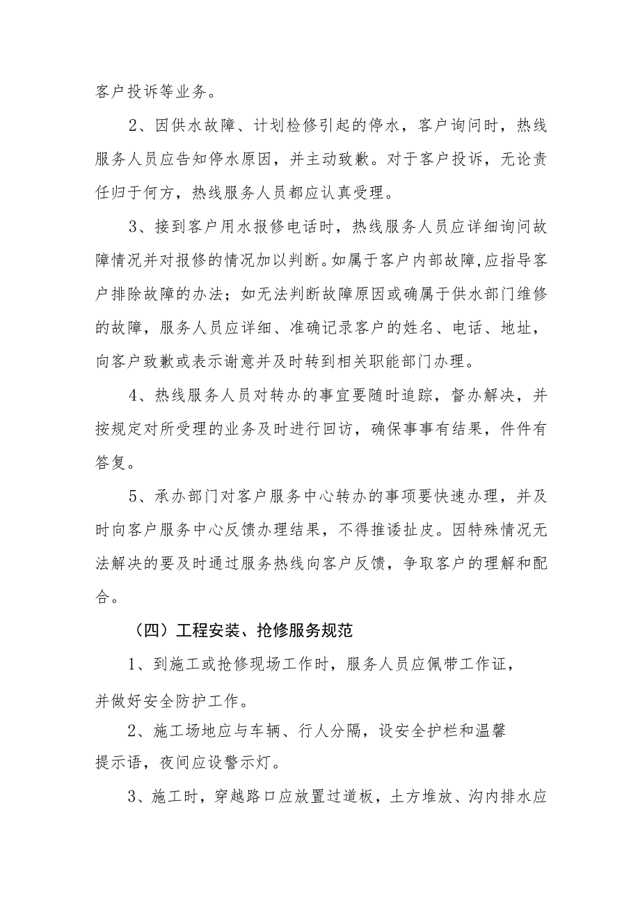 供水有限公司岗位职责及服务标准.docx_第2页