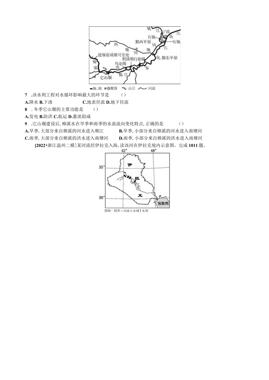 第38讲流域协作开发.docx_第2页