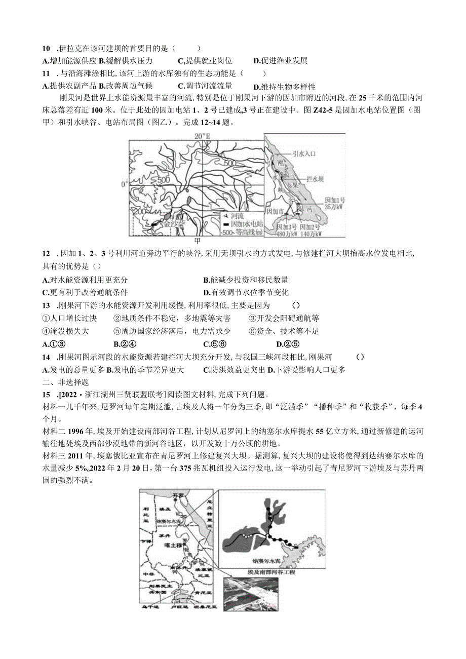 第38讲流域协作开发.docx_第3页