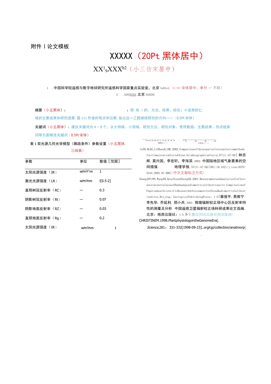 论文模板XXXXX20Pt黑体居中.docx_第1页