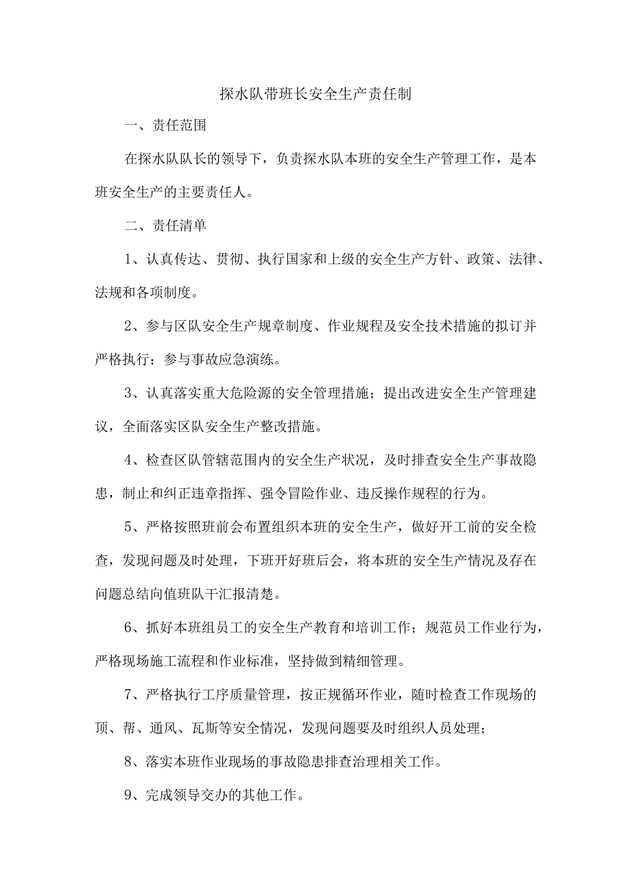 探水队带班长安全生产责任制.docx_第1页