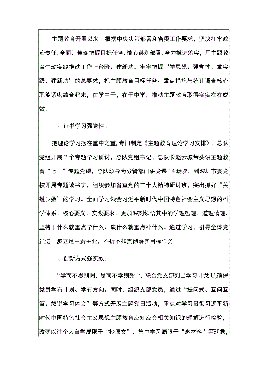 2023主题教育工作总结报告.docx_第2页