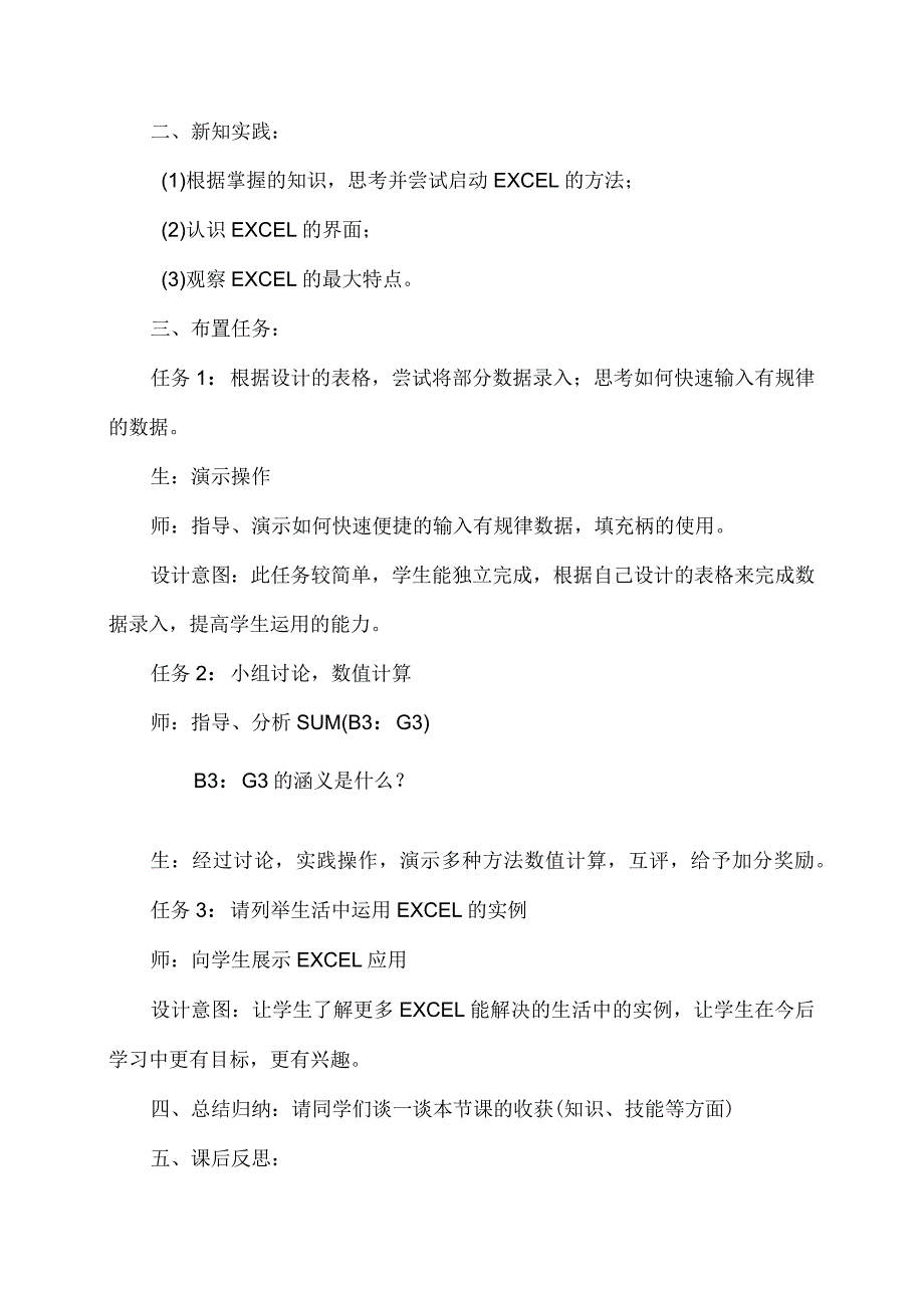 课题名称数据的分析与处理创建表格与数值计算.docx_第2页