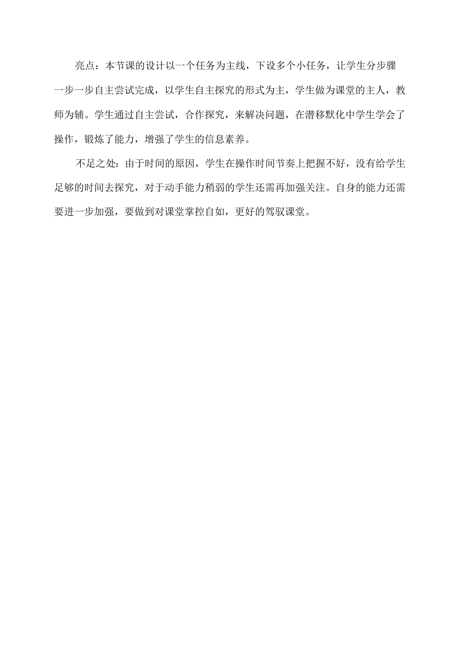 课题名称数据的分析与处理创建表格与数值计算.docx_第3页