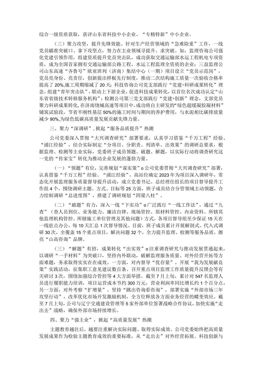 国企党建主题教育经验做法交流材料.docx_第2页