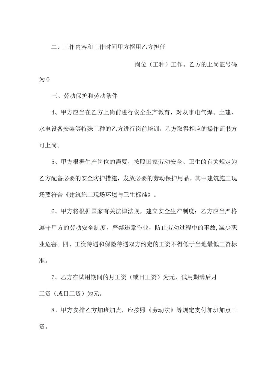 建筑工地农民工劳动合同书（精选3篇）.docx_第2页