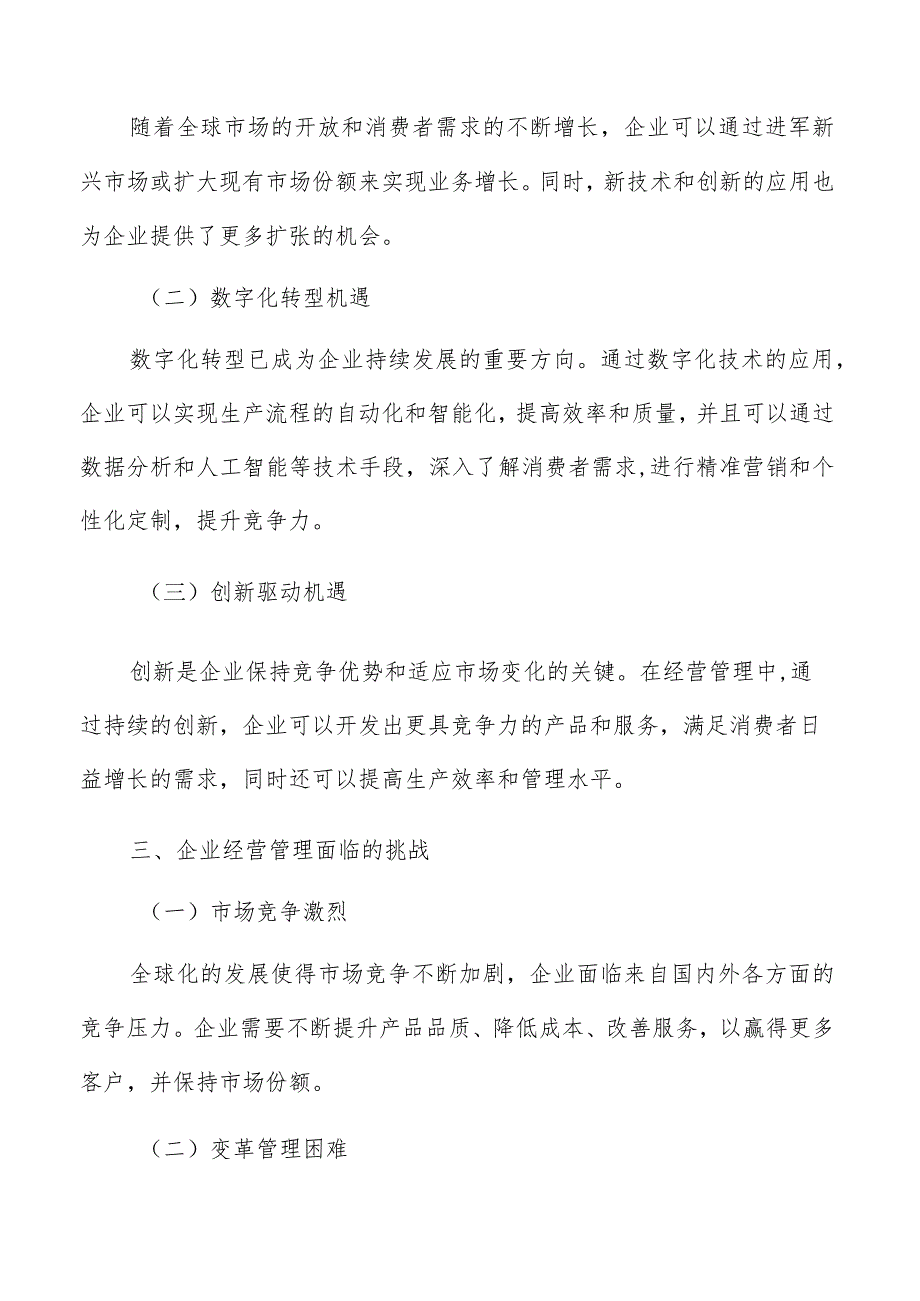 企业品牌概述.docx_第2页