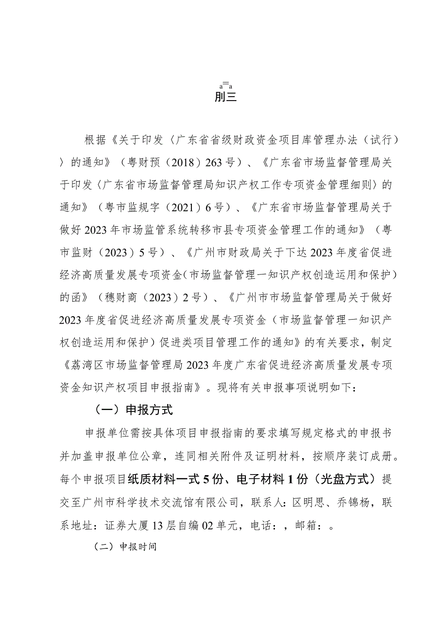 荔湾区市场监督管理局2023年度广东省促进经济高质量发展专项资金知识产权项目申报指南.docx_第2页