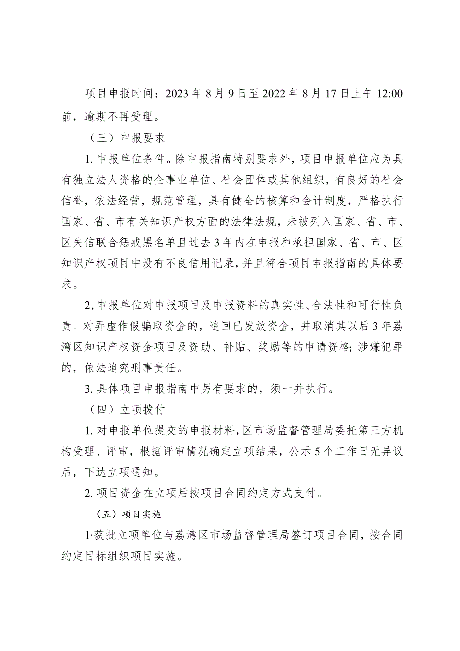 荔湾区市场监督管理局2023年度广东省促进经济高质量发展专项资金知识产权项目申报指南.docx_第3页