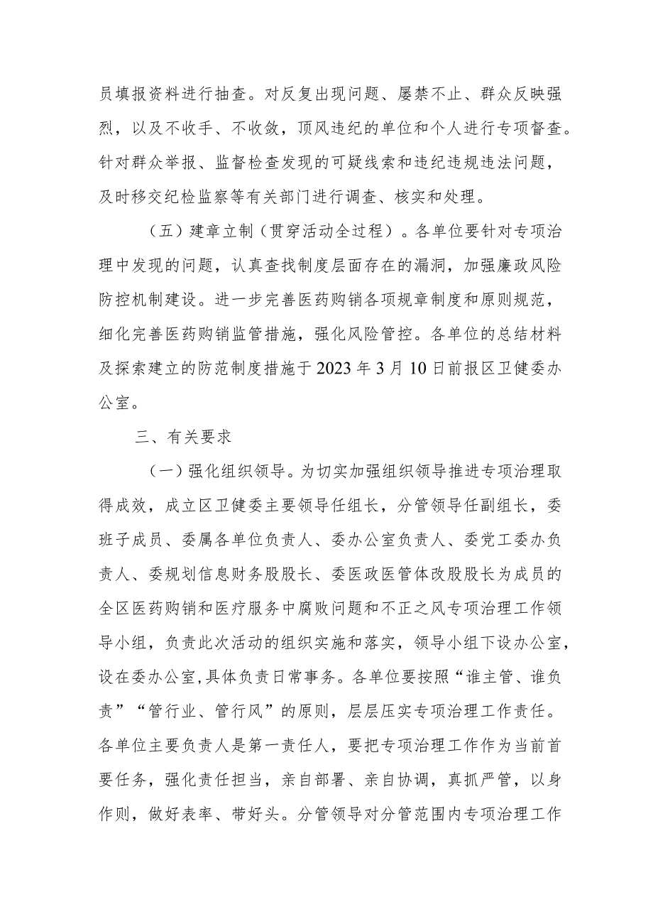 医药购销和医疗服务中腐败问题和不正之风专项治理工作方案.docx_第3页